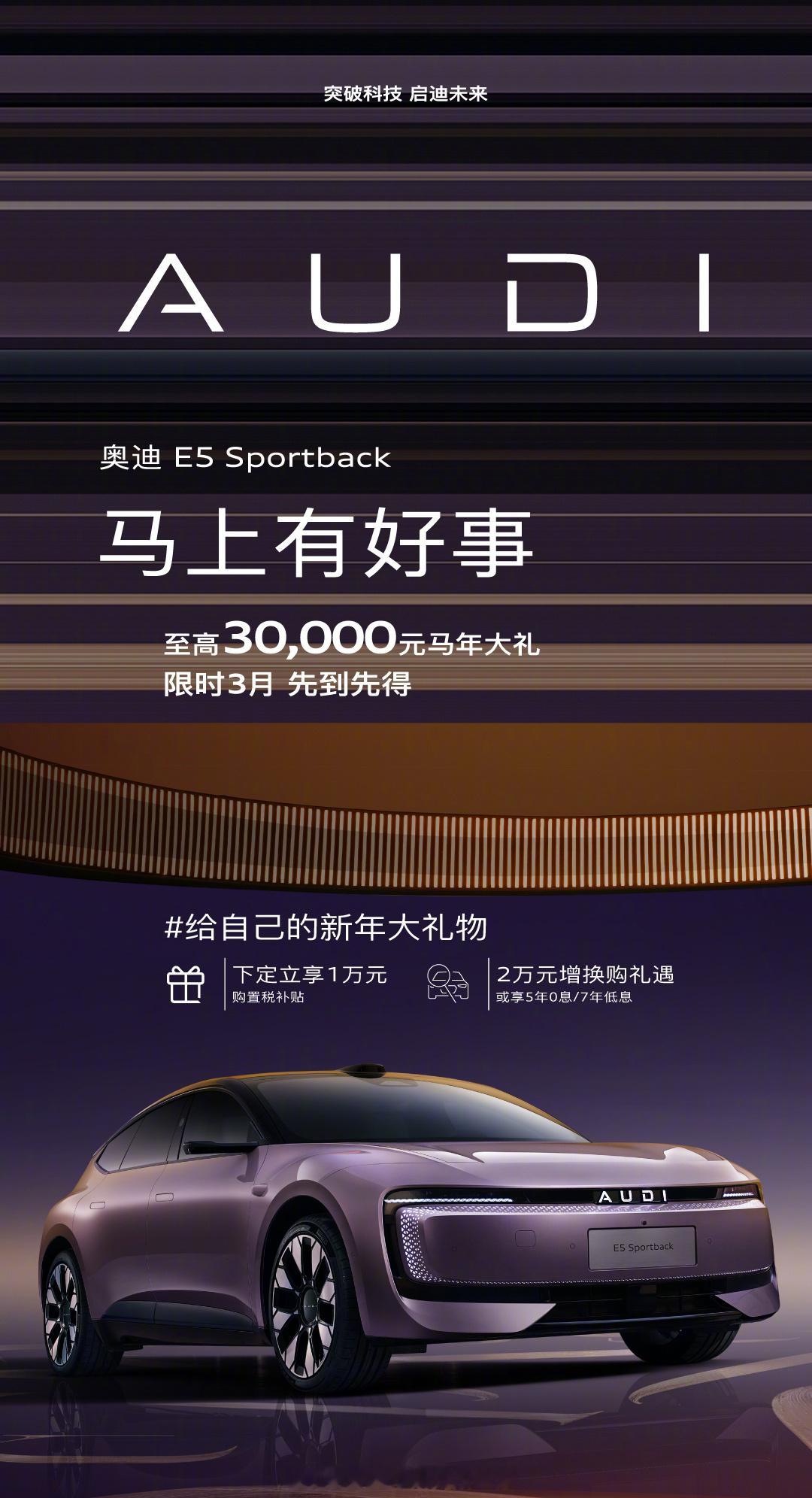 奥迪E5Sportback入门版限时20.59万，quattro四驱版23.