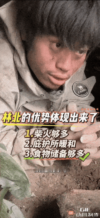 大降温之后，才反应过来，林北太有先见之明了！大降温降雨天，别人慌得一批，他藏的家