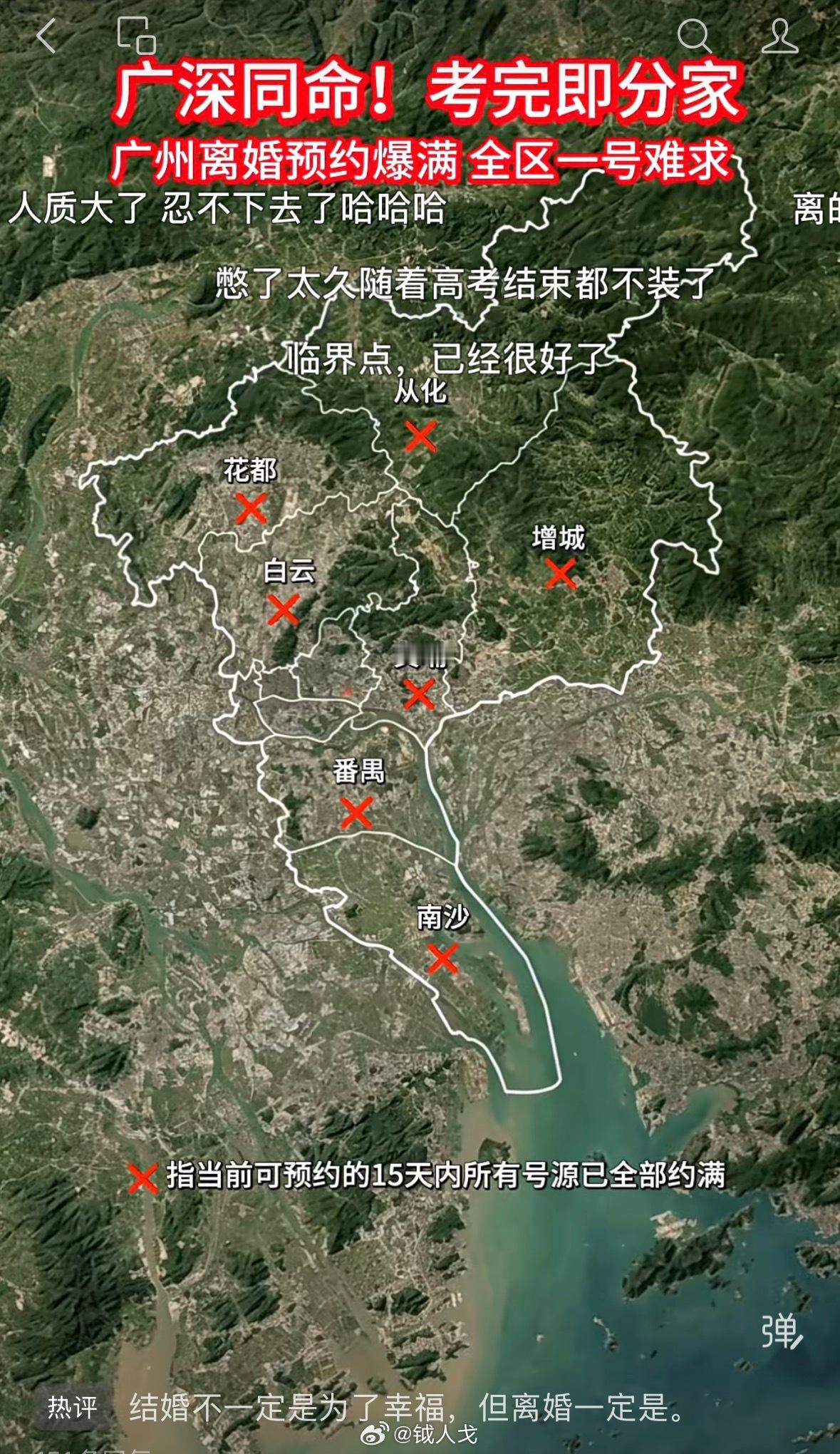 据说，广州离婚预约爆满，全市各区预约一号难求。前几天深圳离婚预约爆满刷屏，没想到