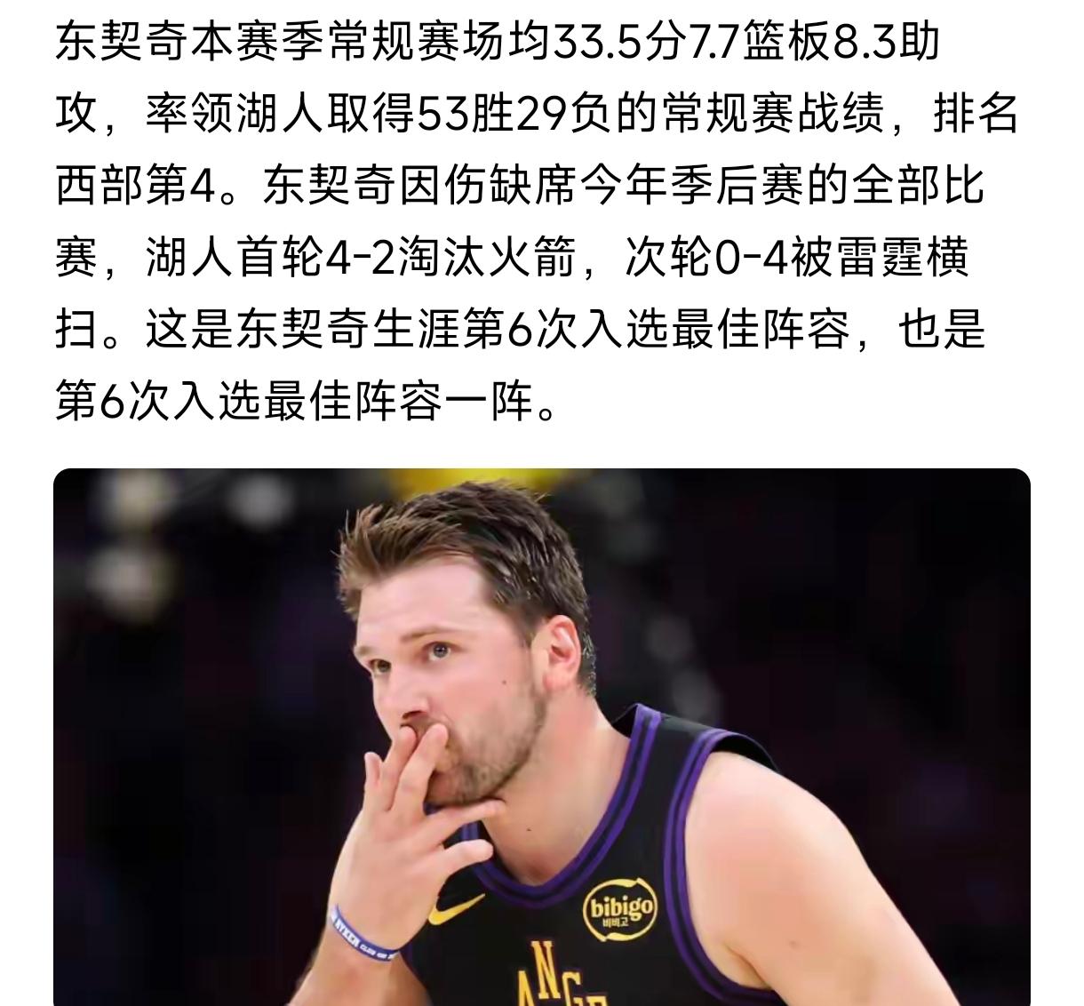 东契奇才是湖人本赛季成就最高的，东契奇入选最佳一阵，还拿到了本赛季的得分王，