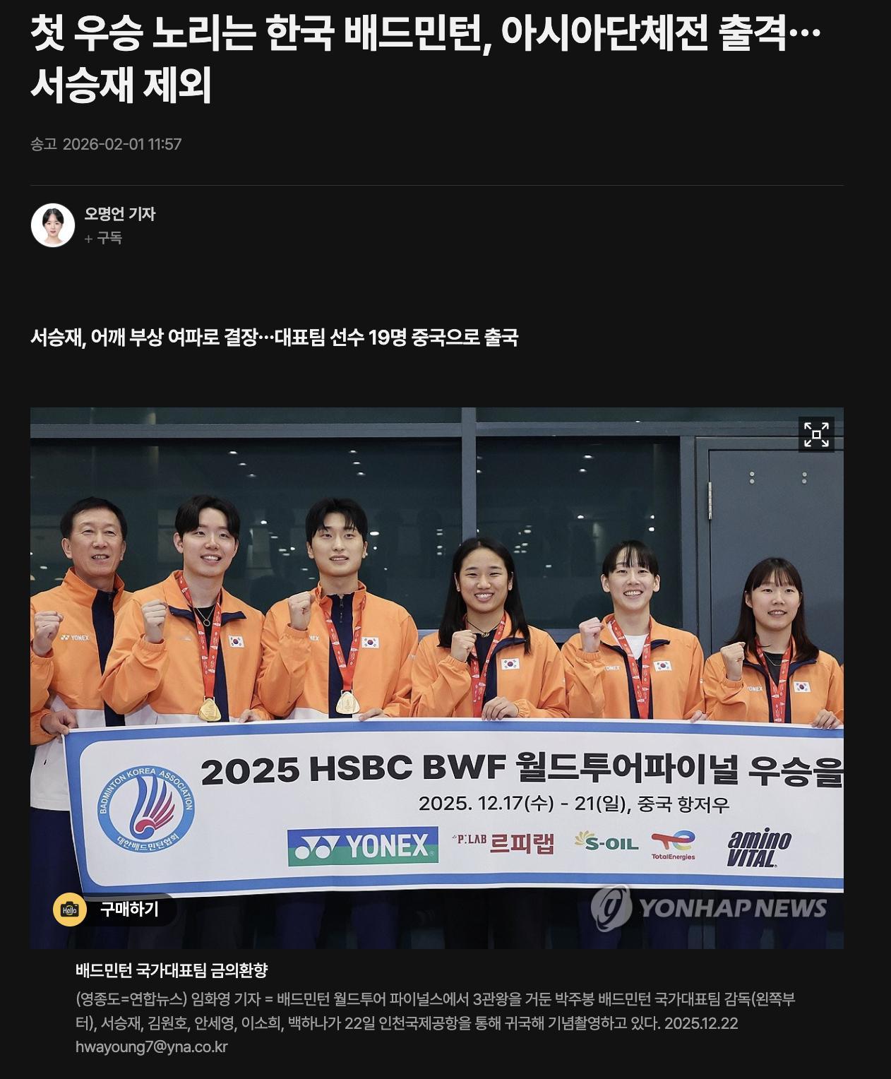 韩媒：徐承宰因肩伤退出2026亚洲羽毛球团体锦标赛“韩国男双‘招牌’球星徐承宰