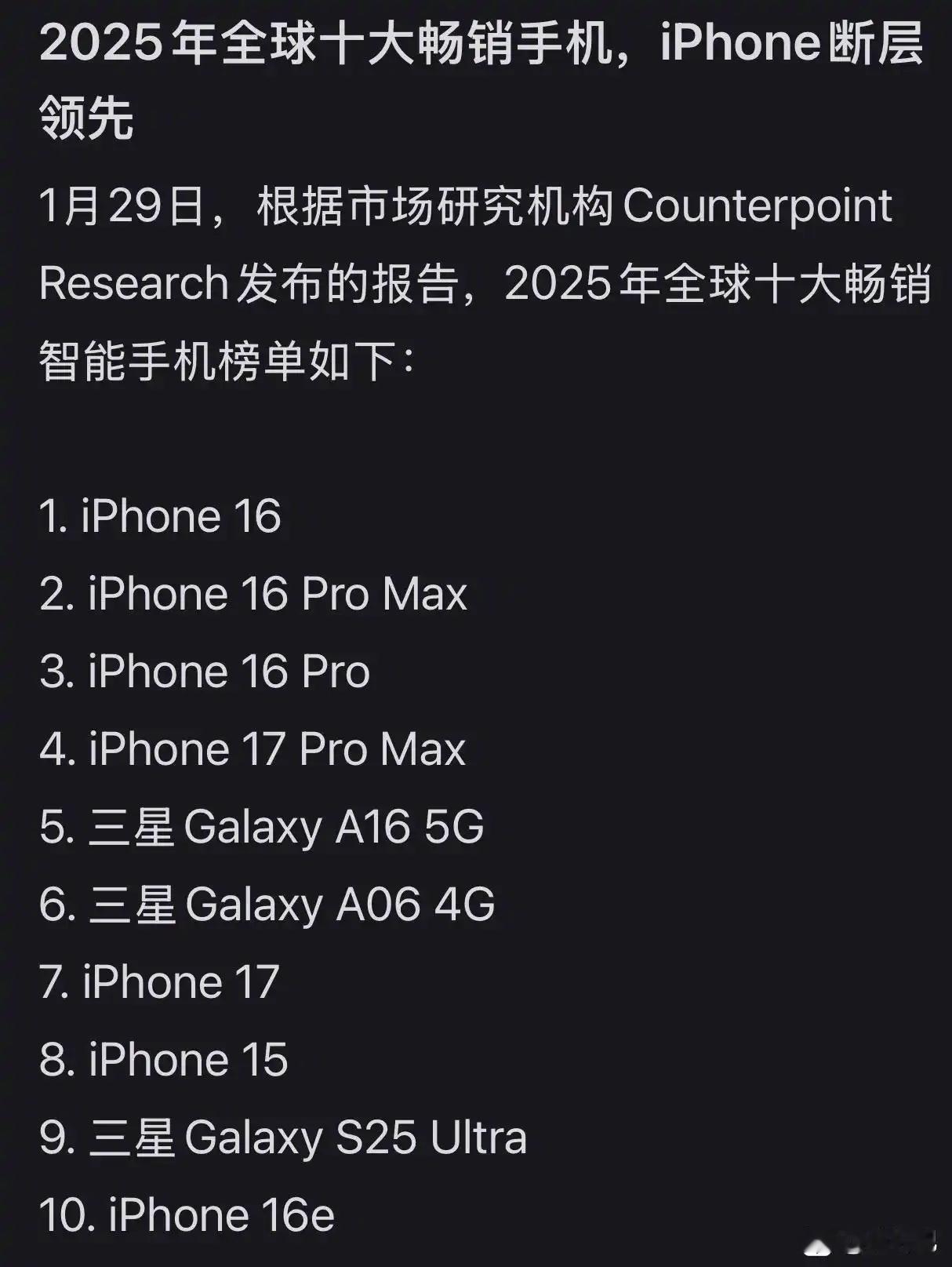 2025全球十大畅销手机，怎么没有国产机