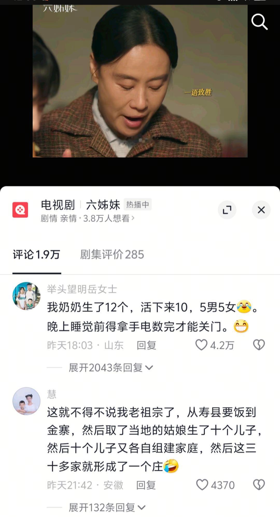 我爷也挺厉害的生了六个儿子三个姑娘