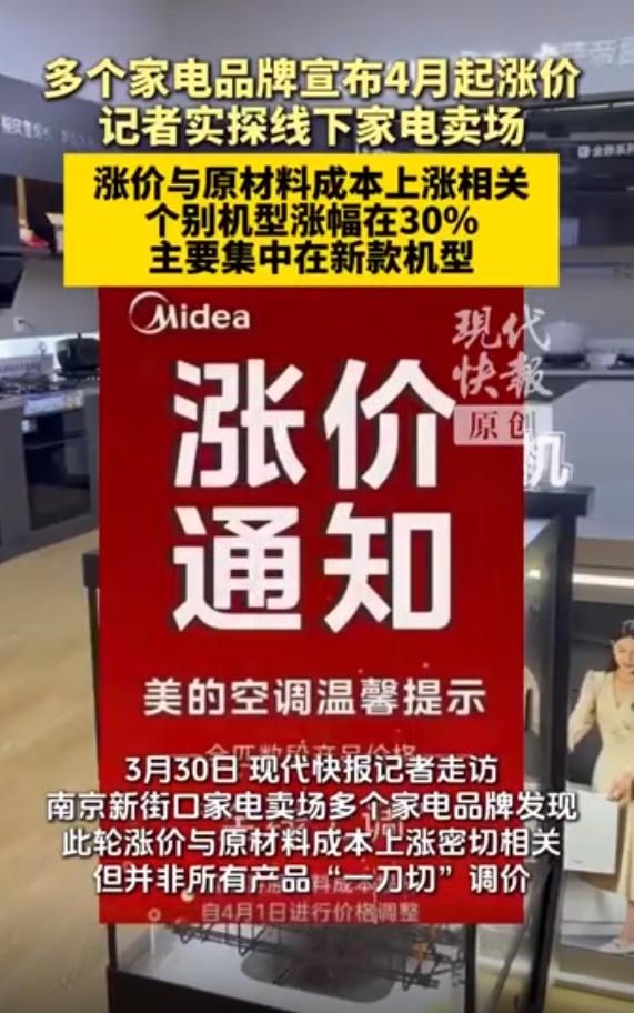 又涨价了，钱包要扛不住了“涨价潮”轮到家电，小电驴了。海信、海尔、美的、西门