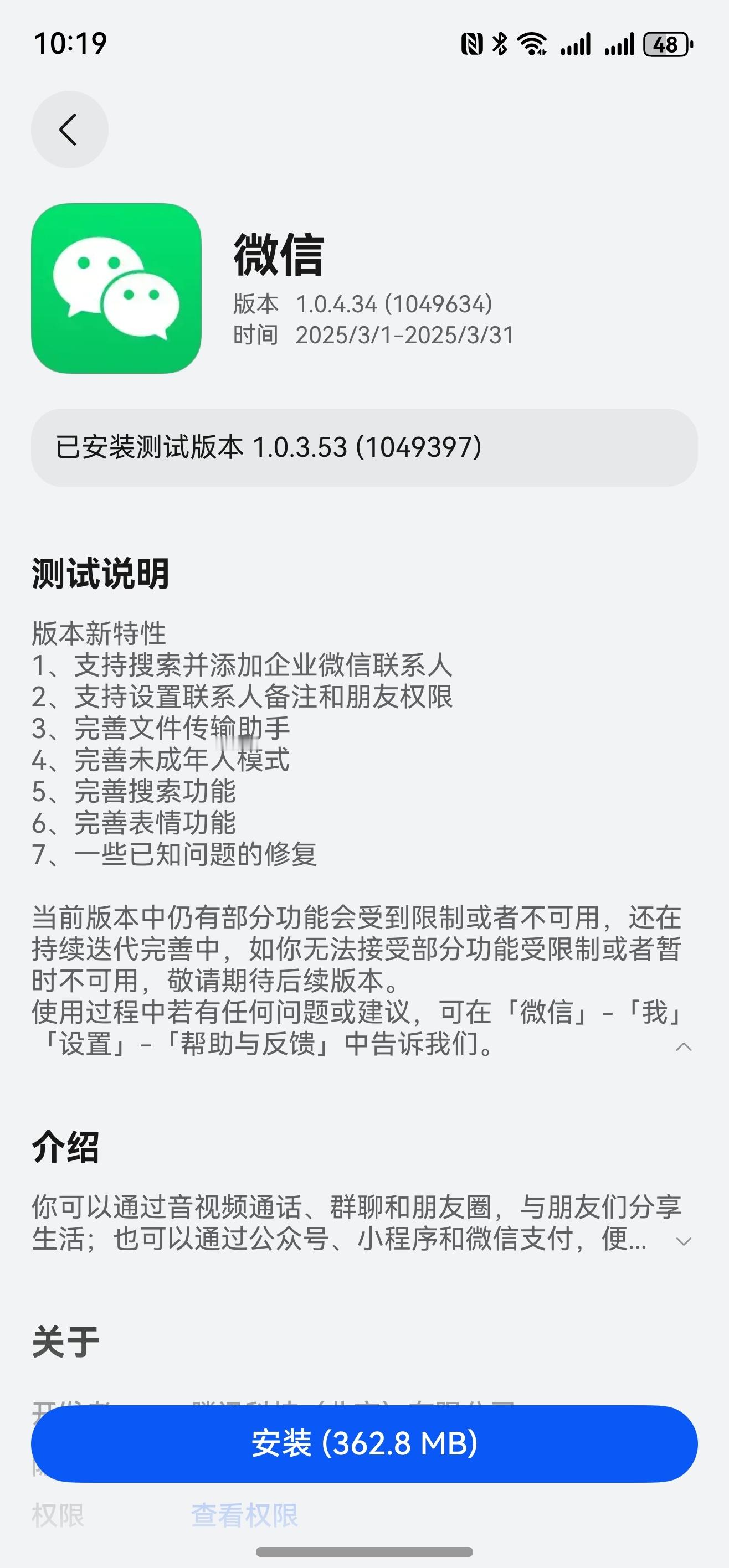 微信鸿蒙NEXT版终于又上应用尝鲜了，抓紧更新起来