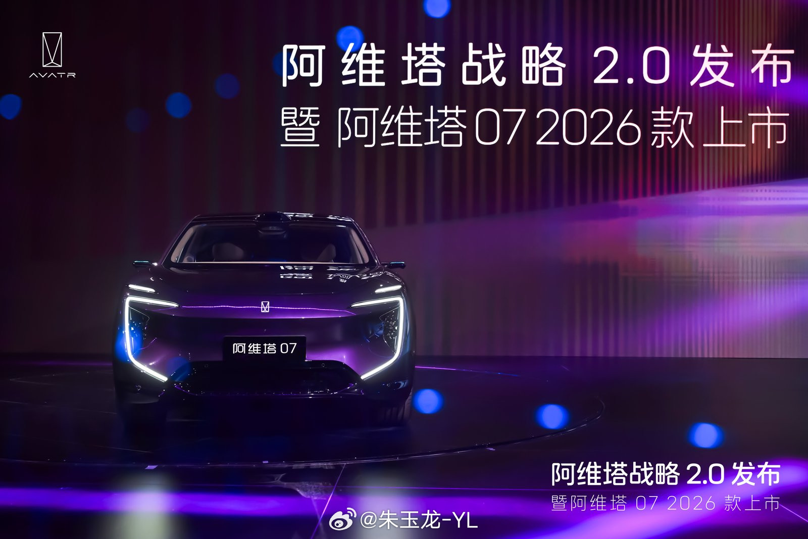 2026款阿维塔07上市阿维塔072026款正式上市，现场最重磅的消息，其实