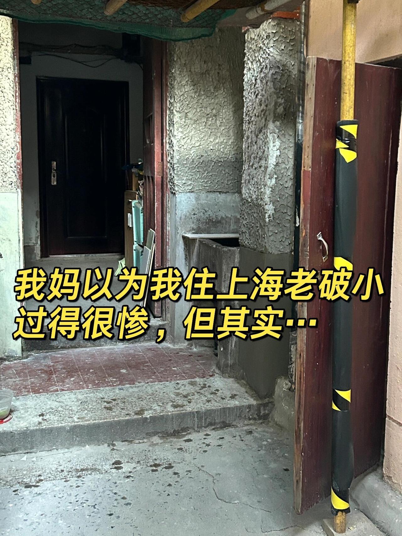 我妈以为我在上海住的很差[哭哭]，但其实……！上海月租4500的老洋房，25