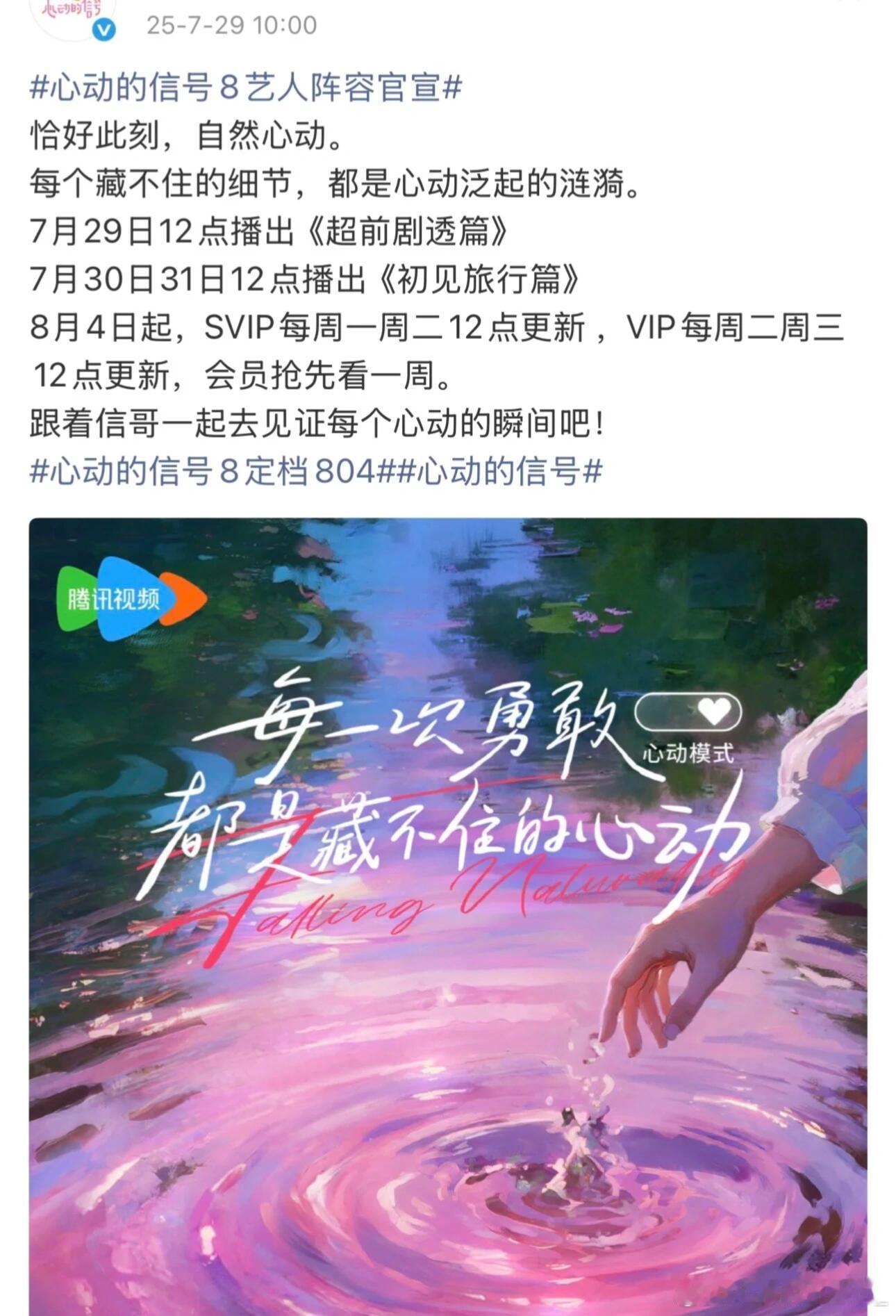 心动的信号8定档了！今天有先导片！哈哈心动乐子人回归了大家一起追心动吧！！心动的
