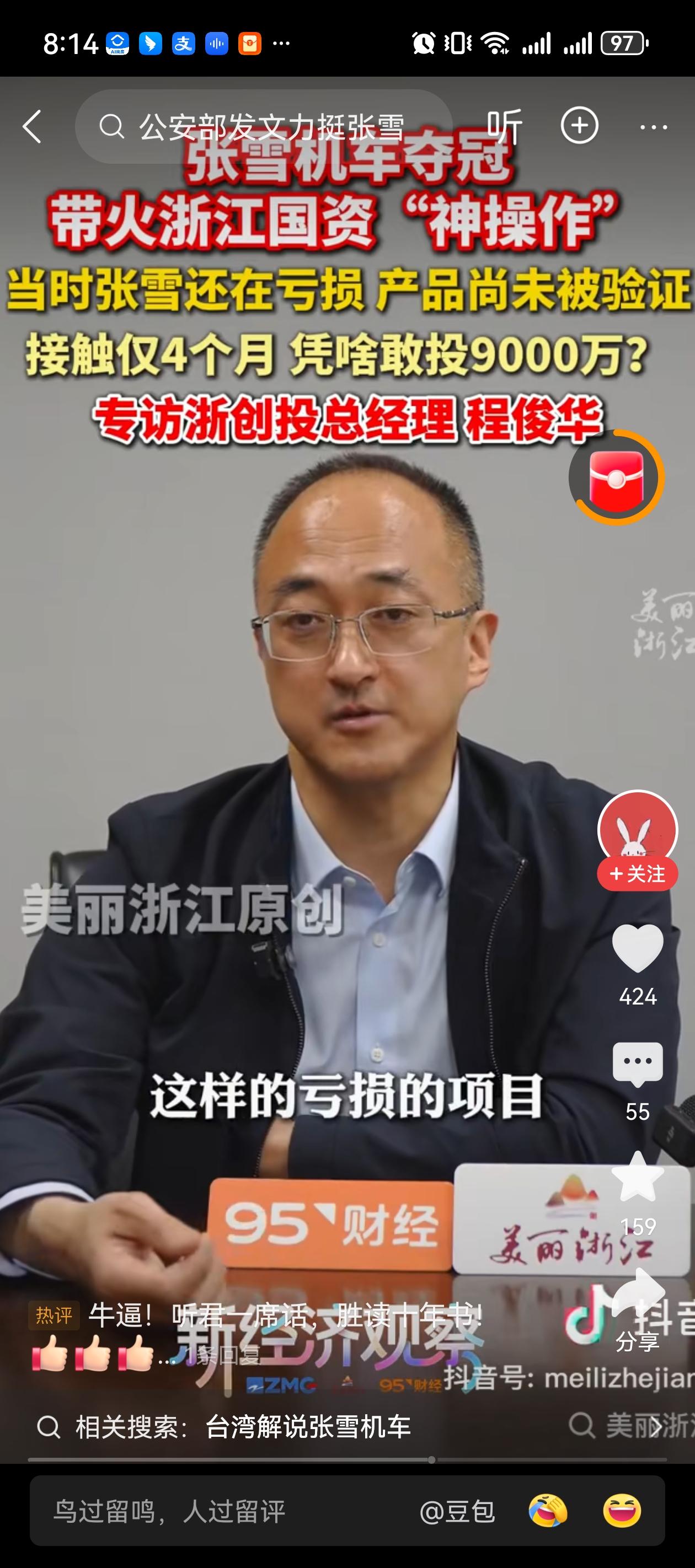 张雪的成功，湖南吃祖籍红利，重庆吃生产红利，浙江真正吃到了资本红利。不得不佩服浙