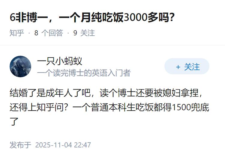 6非博一，一个月纯吃饭3000多吗？