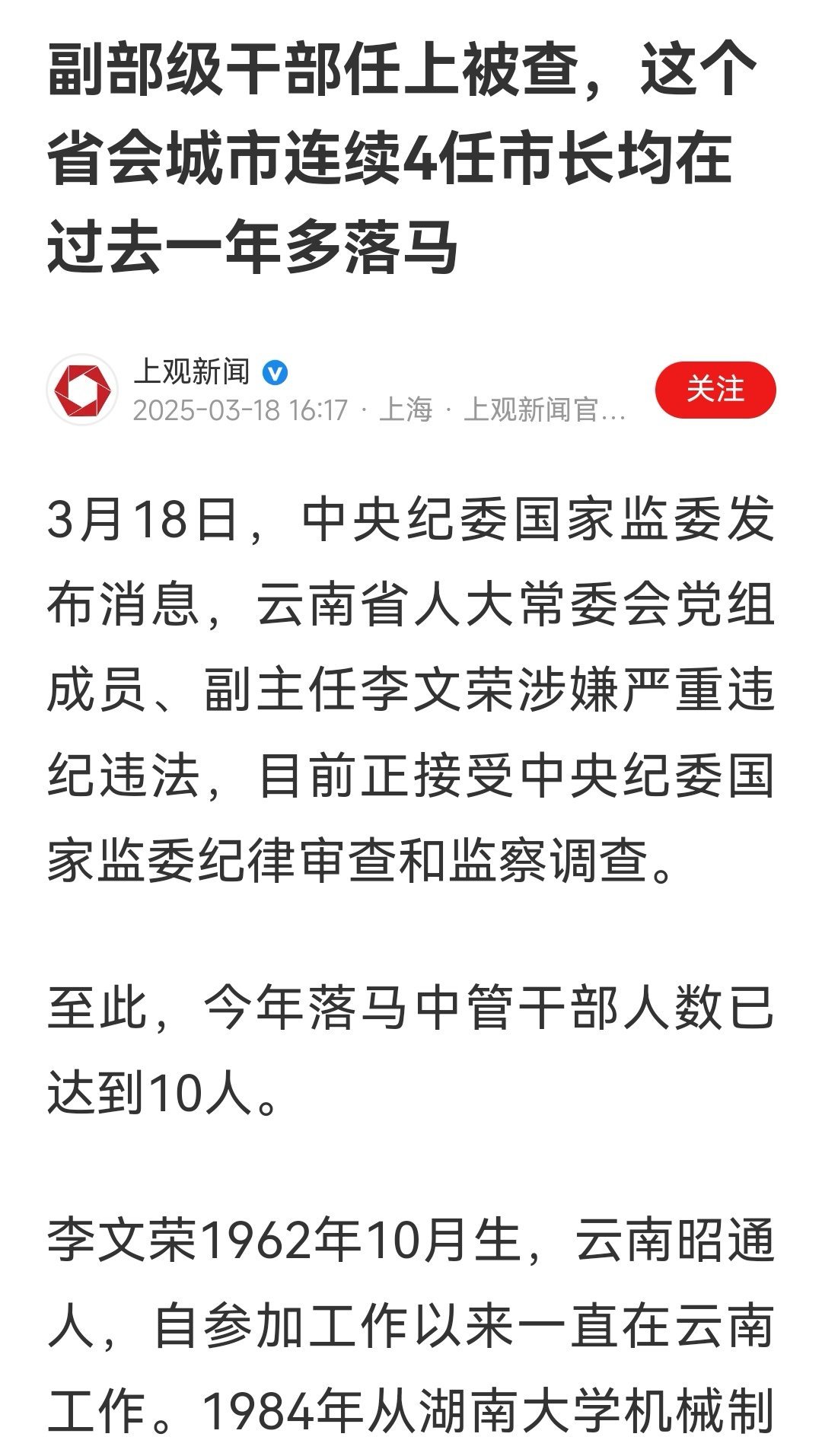 2025年第十虎落马，任上被查，不知道他怎么想的？该退不退，等啥呢？​​​