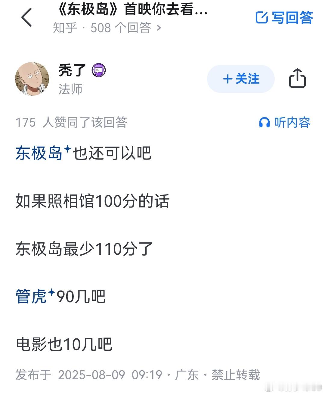 看了下知乎上对东极岛的话题回答，一个个嘴跟淬了毒一样，说话可狠了[捂脸哭]电影东极