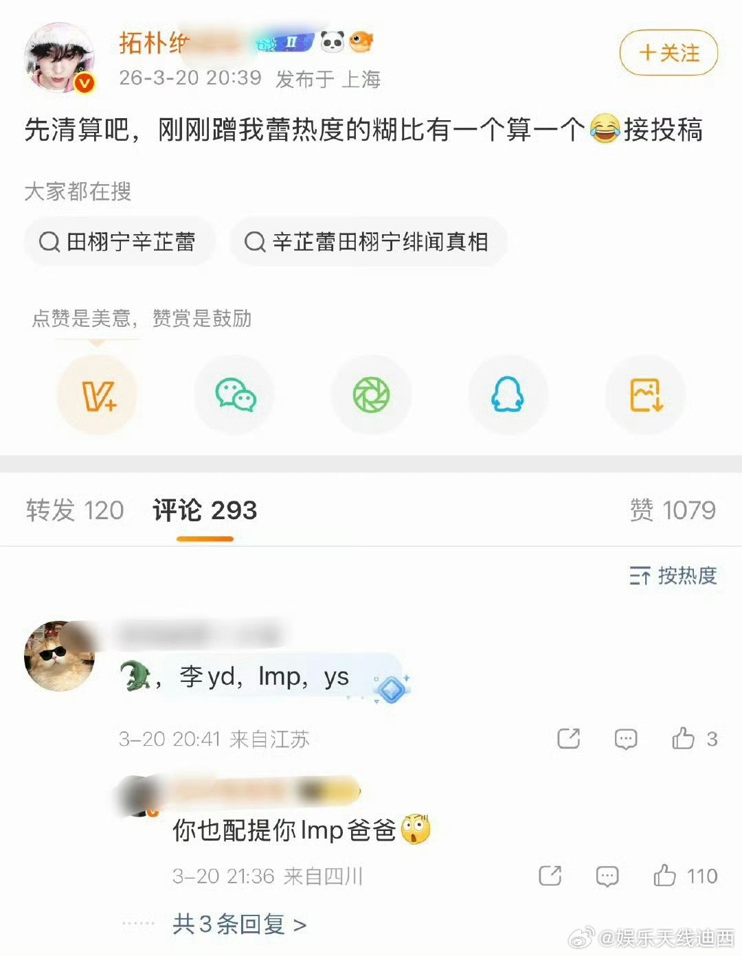 九成美直播看田栩宁直播田栩宁直播快哭了📣所有人起立！田栩宁大粉发话了，要开始