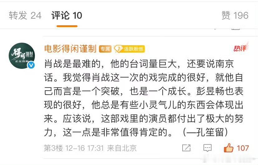 我们肖战又被夸咯！每一次的戏都完成的特别好