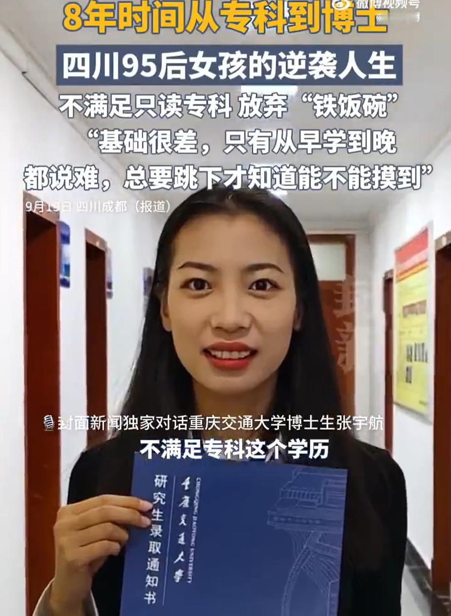 这是真厉害！四川自贡，一名95后女孩高考发挥失常，考进了一个大专，本来毕业后就能