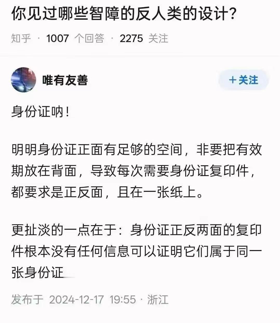 我也不理解，为什么身份证不能正反面在同一面上。。。有知之士能科普下吗？