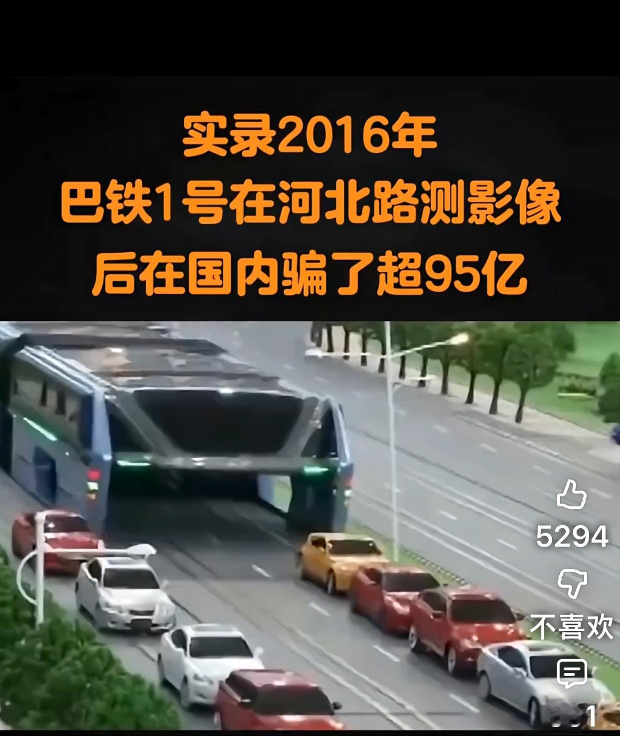 10年前的巴铁一号，不知道大家还记不记得？听说很多人当年都投资了，以为能赚一大笔