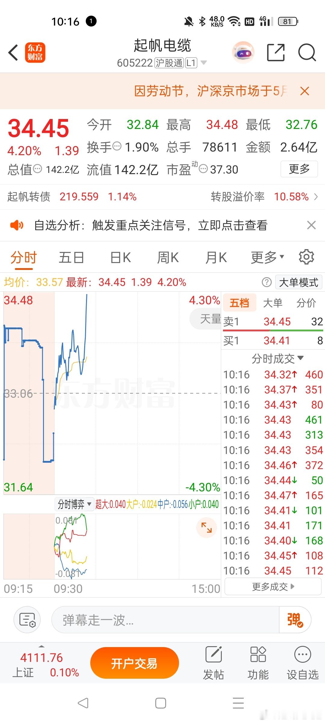 起帆电缆大家收到通知的可以准备走了