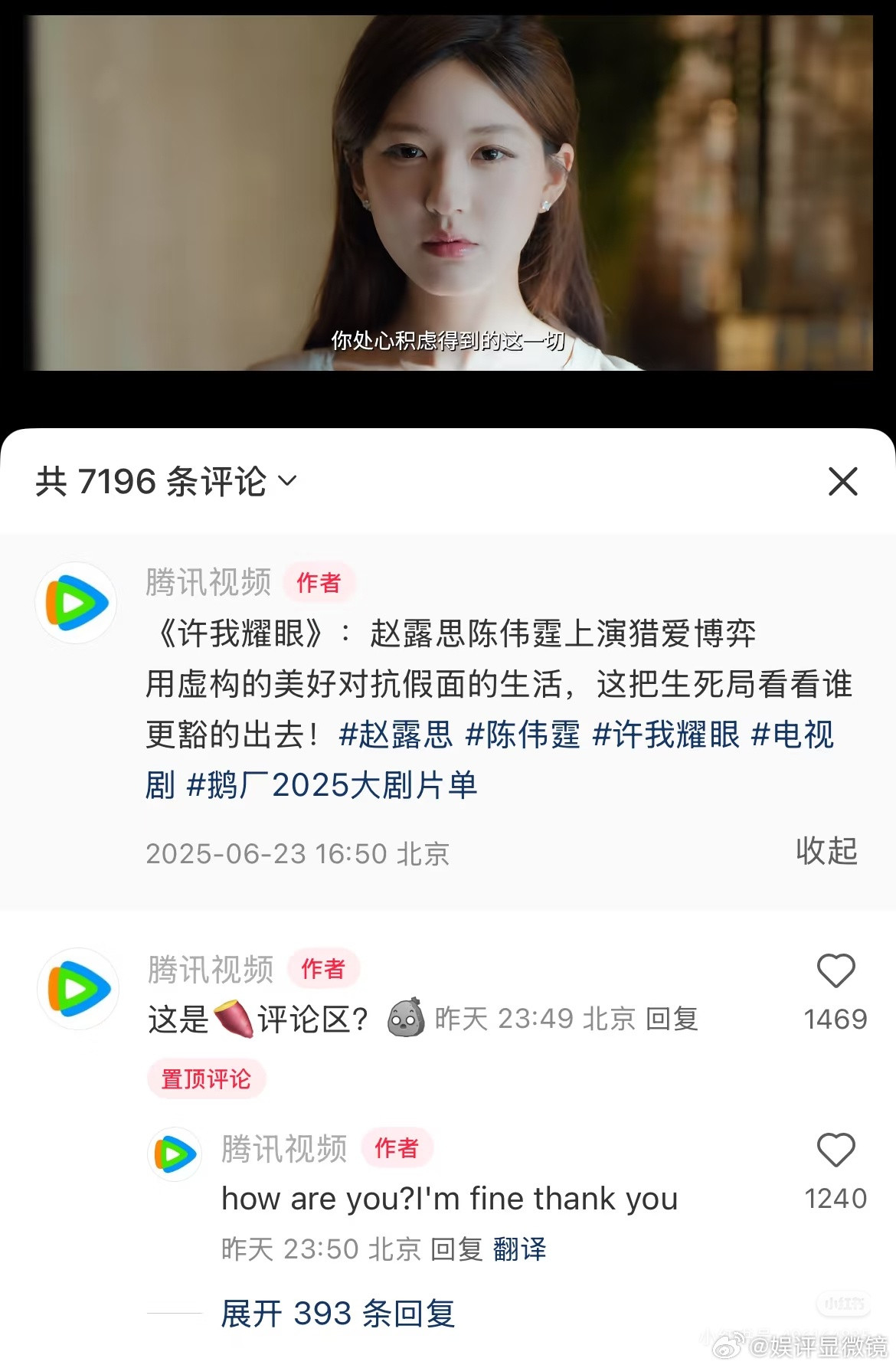 🐧鹅也从来没在评论区见过这么多海外ip哈哈鹅发布的《许我耀眼》预告下，赵露思的