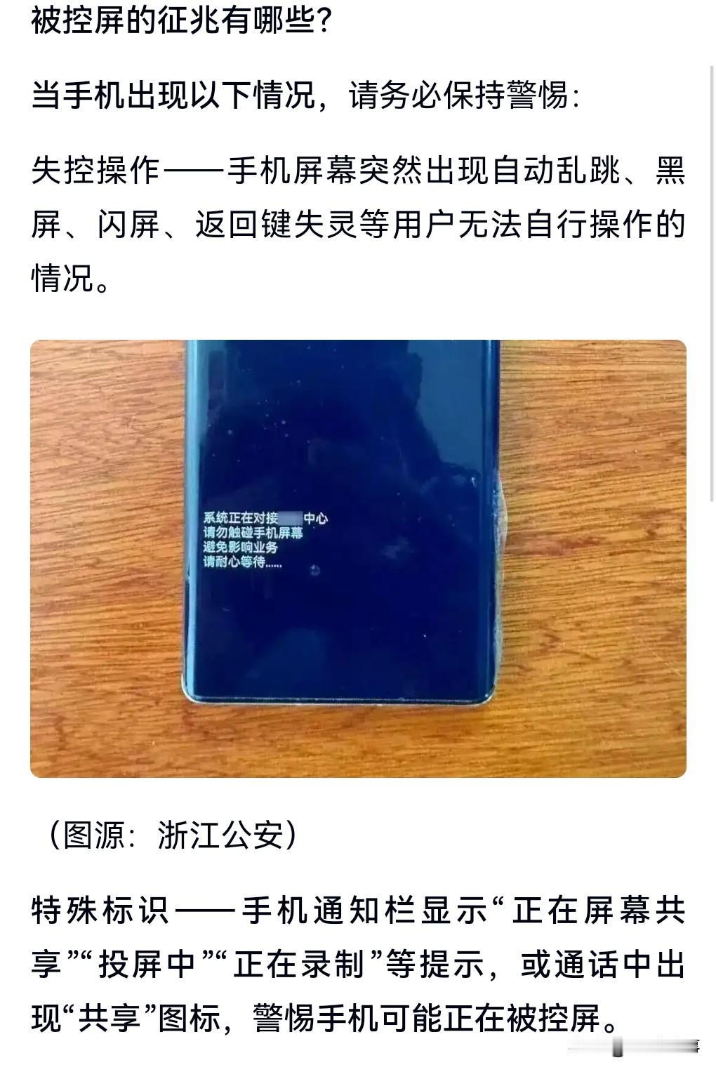 社会上的骗局和骗子真的是多如牛毛，一定要小心了。千万不要让犯罪分子控制住你的手