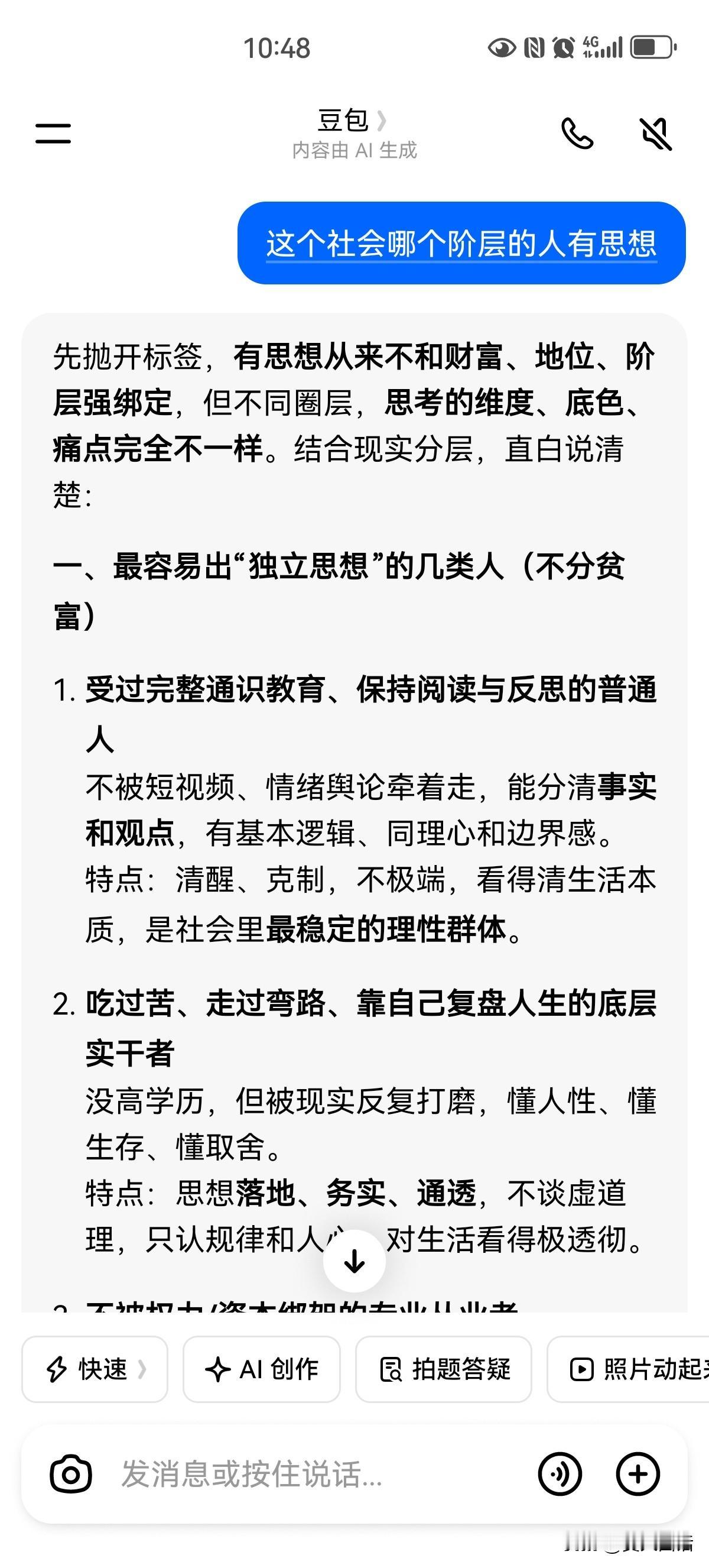这个社会哪个阶层最有思想？和你认为的一样吗？