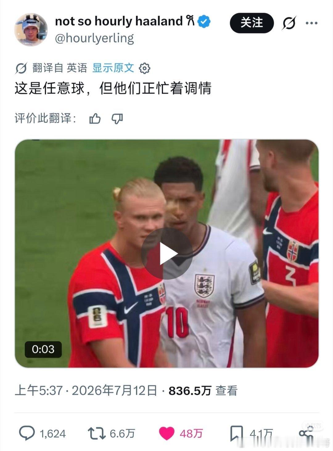 暑假第一个爆的CP：哈兰德和贝林厄姆
