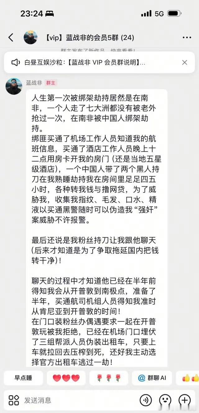 蓝战非被绑架旅游大V博主蓝战非，在南非开普敦筹备南极点行程期间遭遇绑架，事发于其