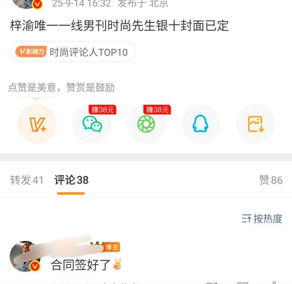 梓渝时尚先生银十封面已定，合同签好了。​​​