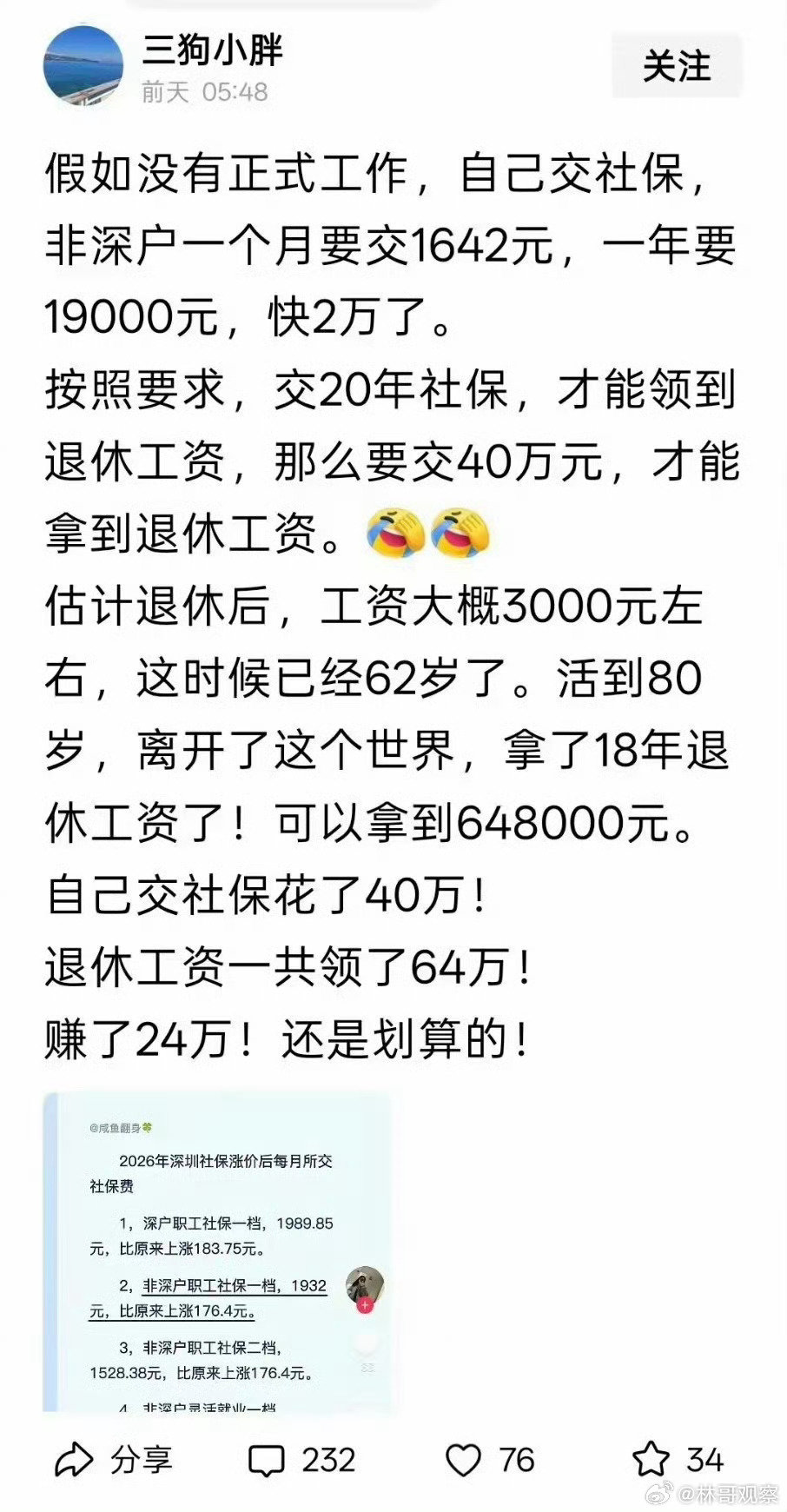 假如没有正式工作，自己交社保是否合算？#五十岁失业怎么缴社保##公务员社保#​