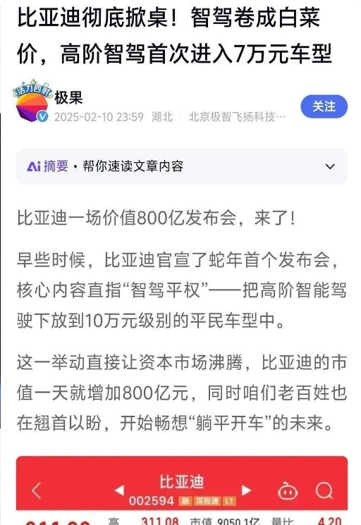 疯了疯了，早上起床，天真的崩塌了，比亚迪是疯了吗？他疯了，我也疯了，七月份排