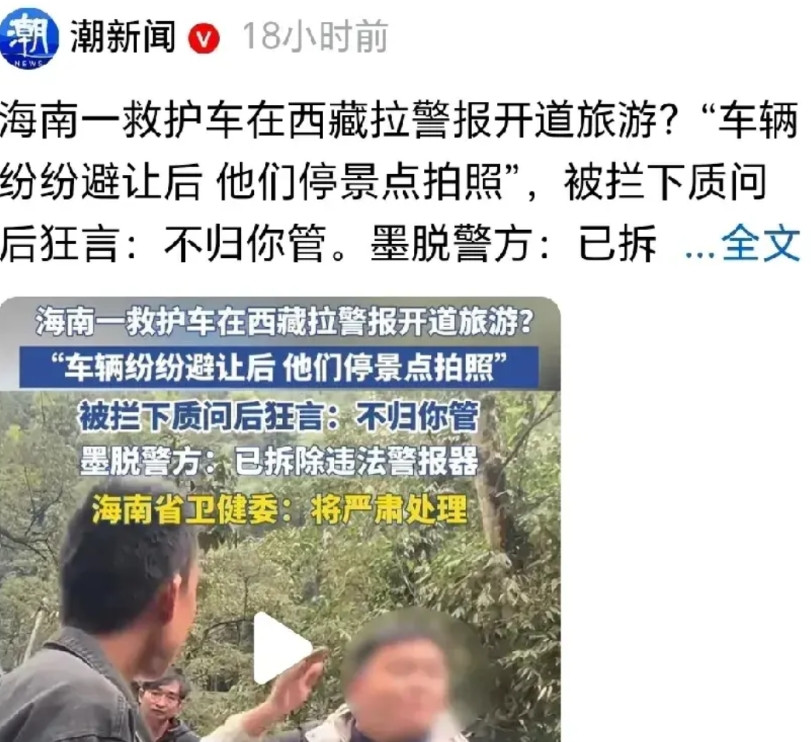当时有多狂，事后就有多惨！开着救护车去旅游，在路上还打开警报器，让别的车辆给
