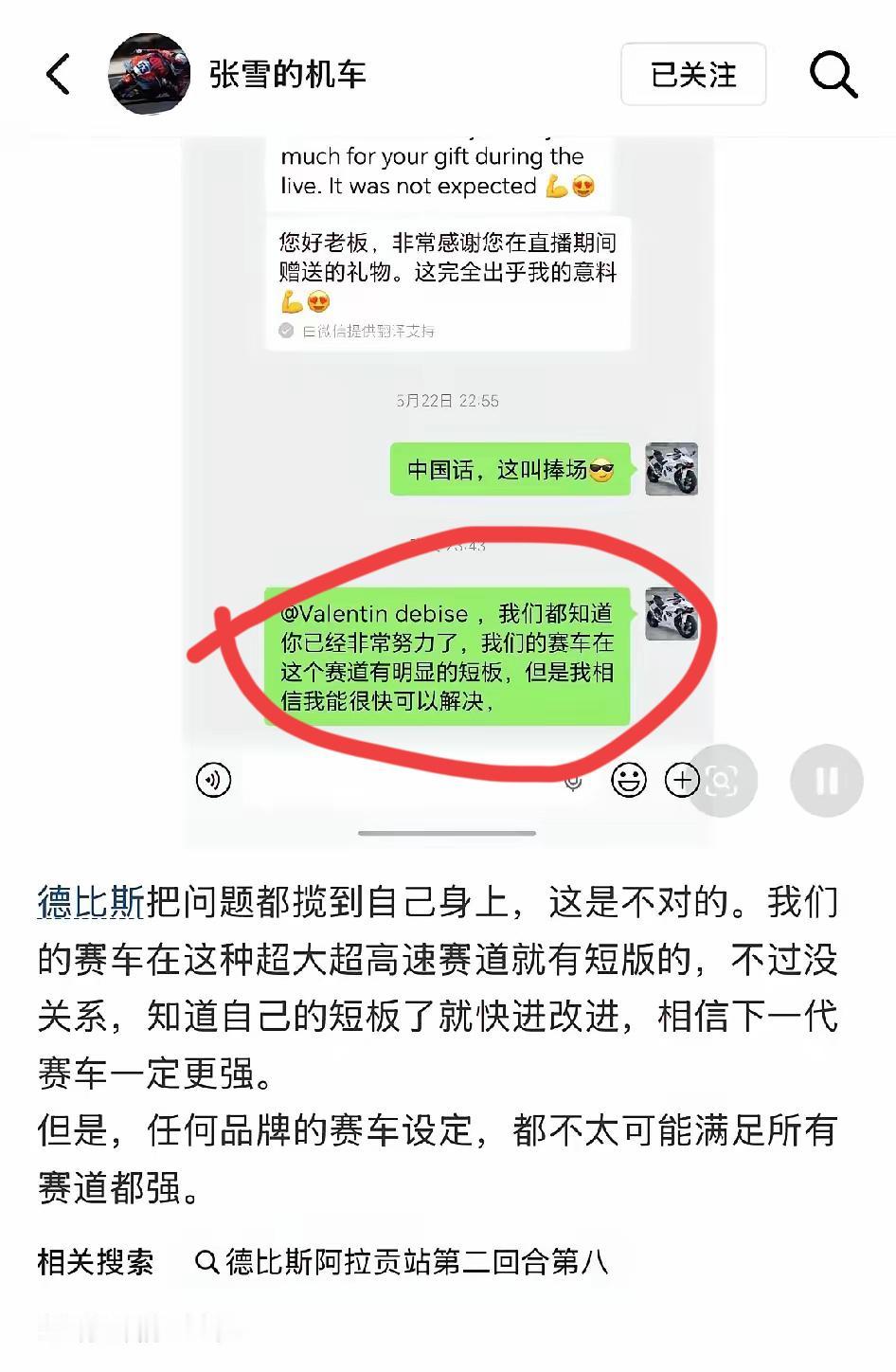 真的被张雪的这个行为狠狠圈粉！凌晨特意发文说德比斯“错了”，张雪机车失利，张