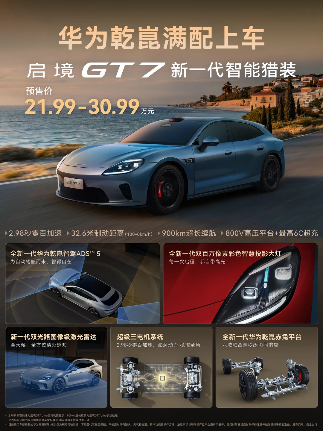 不止外观优雅，启境GT7的内核才真能打