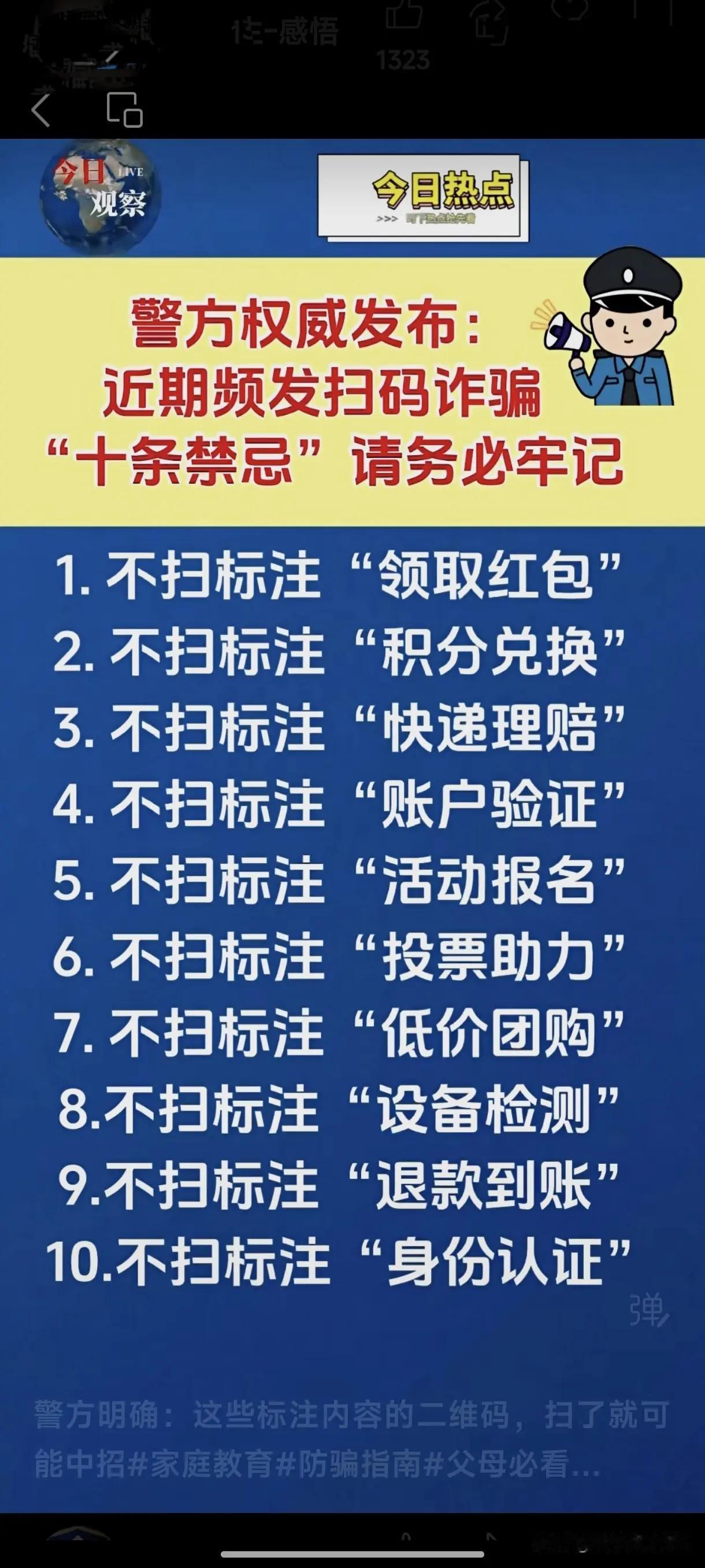 馅饼≈陷阱≈诈骗全城大宣传“免费”领鸡蛋先来扫个“码”再“送”二两面专
