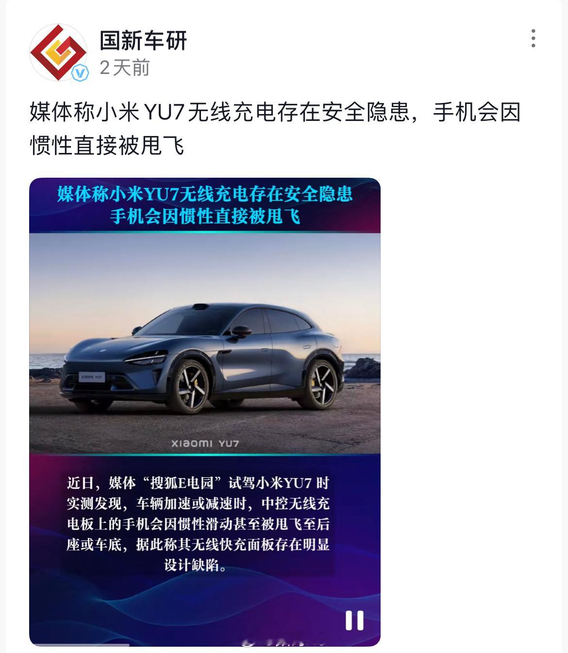 这么久了，只能说小米YU7确实是一辆好车，这都报道上了[doge]​​​
