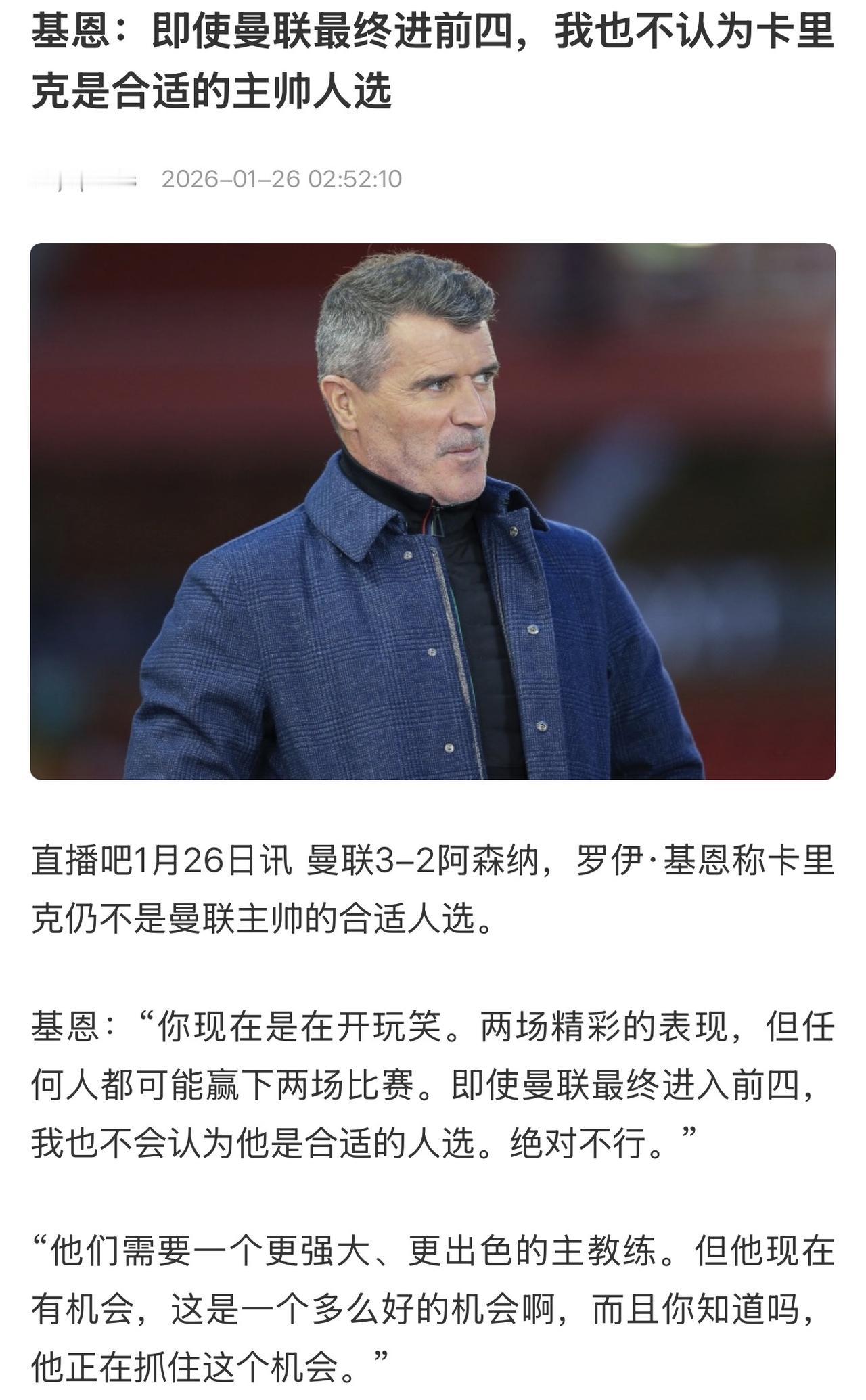 曼联名宿真让人看不懂，他们纷纷讨厌卡里克，这是眼红吗？卡里克刚接手球队，战胜