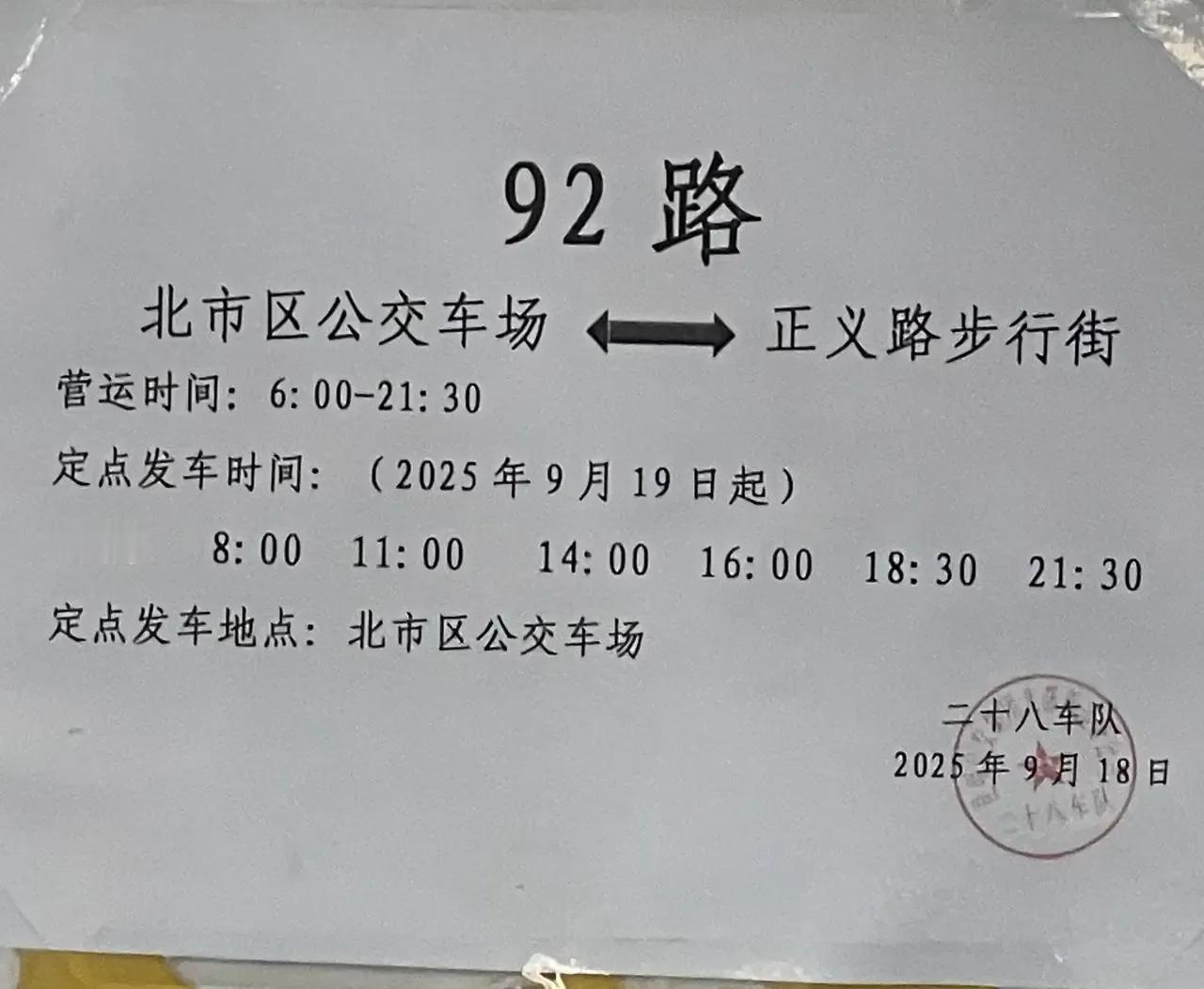 昆明的这个92路公交车从北市区到正义路步行街。最短间隔两个小时，长的三个小时。不
