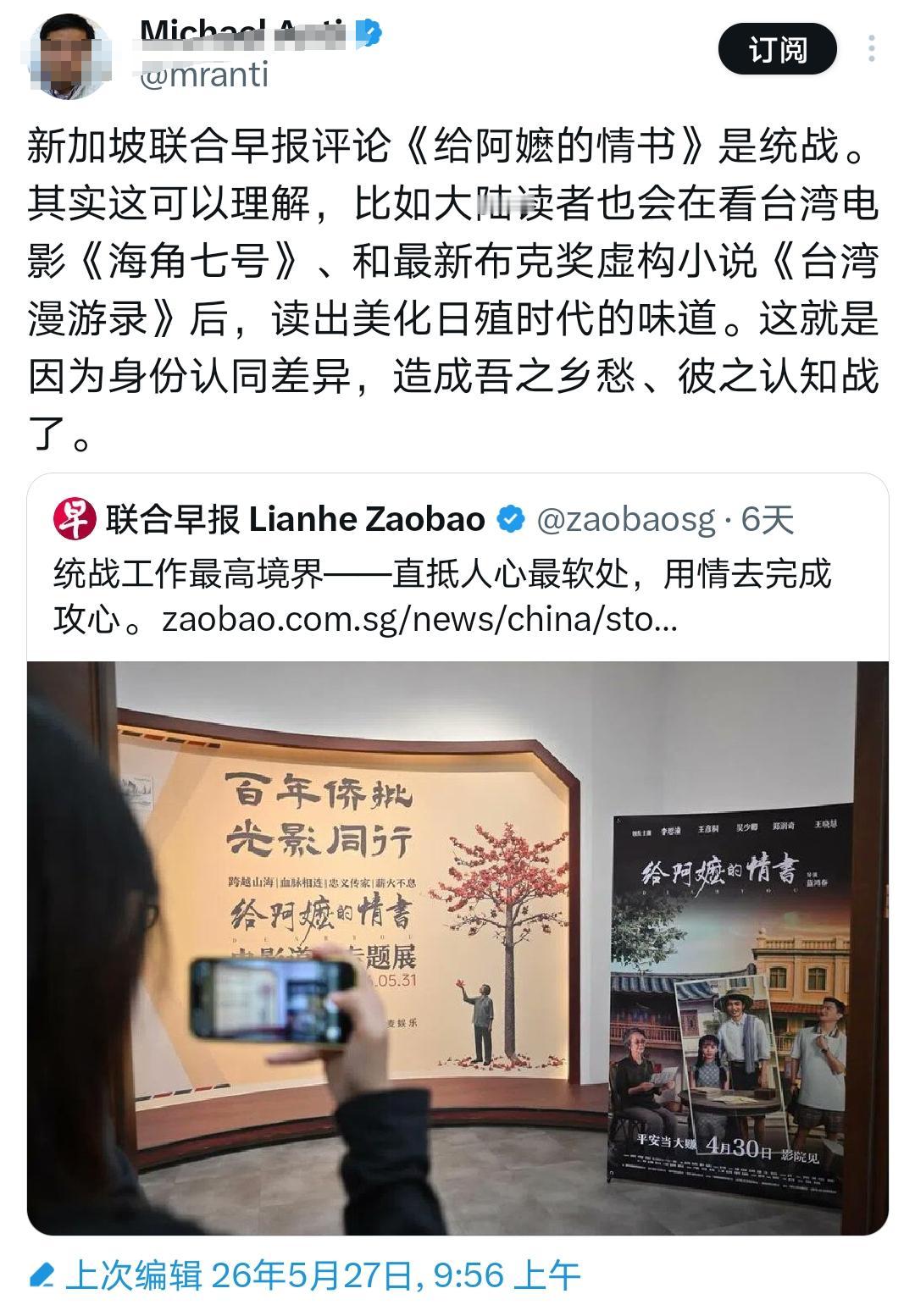 这也能叫「乡愁」？《联合早报》今天还是念叨《给阿嬷的情书》，一连两文。而我呢