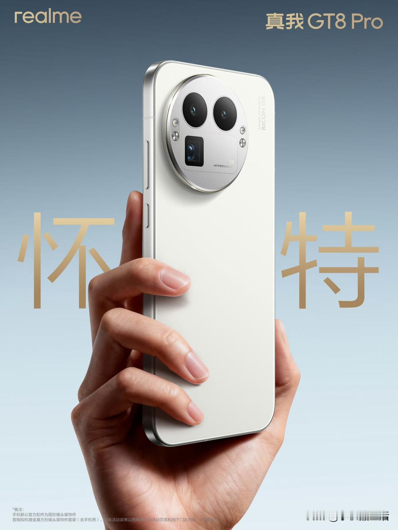 realme真我GT8Pro外观首曝，首发机械拼装设计！今日，真我手机官方
