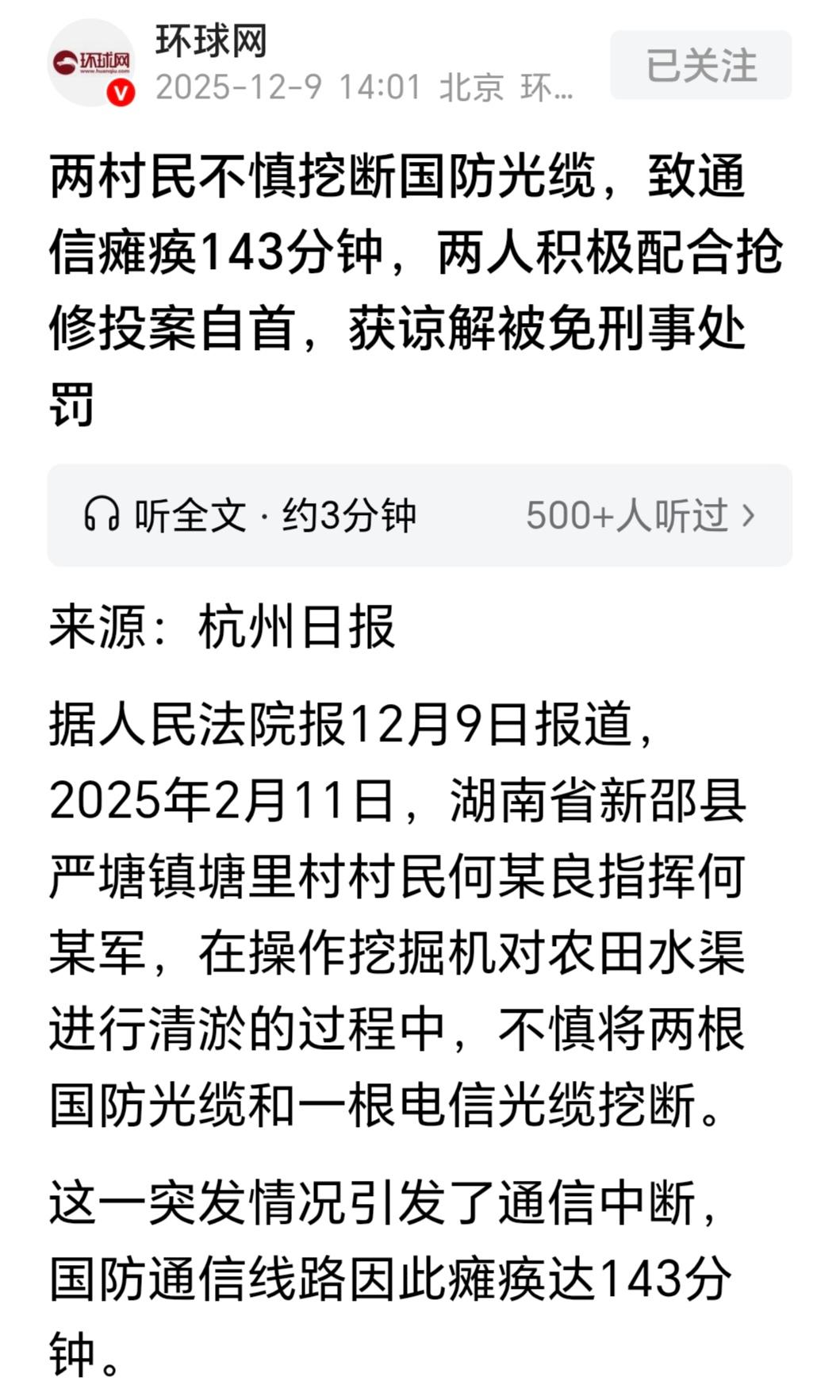 挖断国防光缆瘫痪143分钟，俩村民却免刑？真相让人警醒！湖南两村民施工挖断