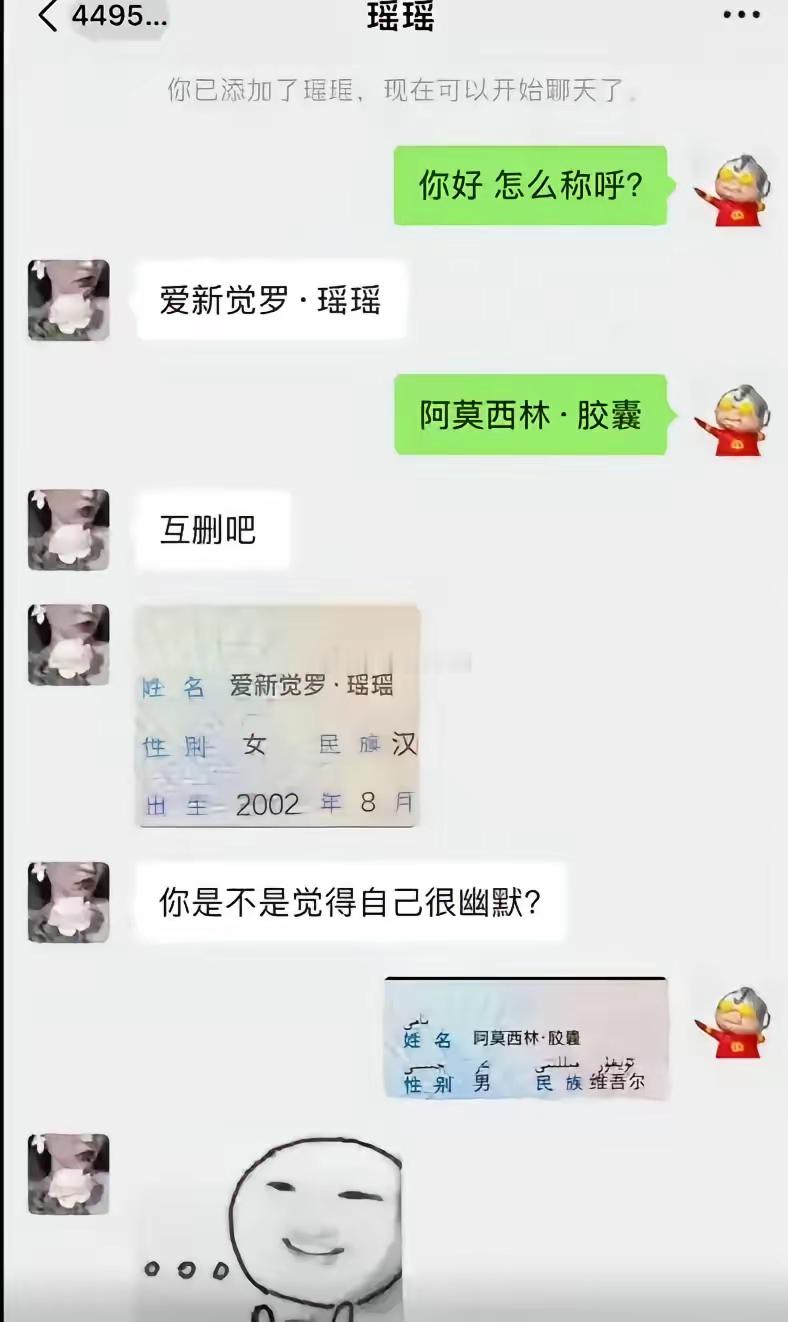 身份证为证，真有缘分啊！​​​