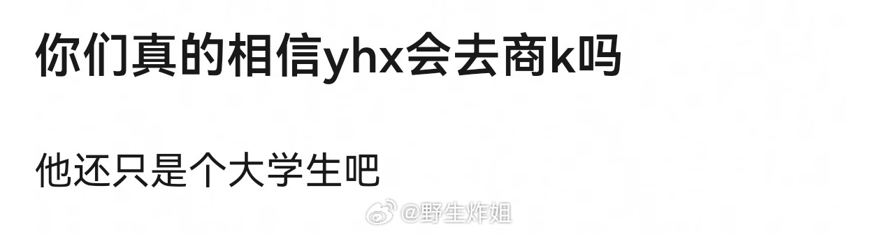 大家相信严浩翔去了ktv吗？严浩翔KTV