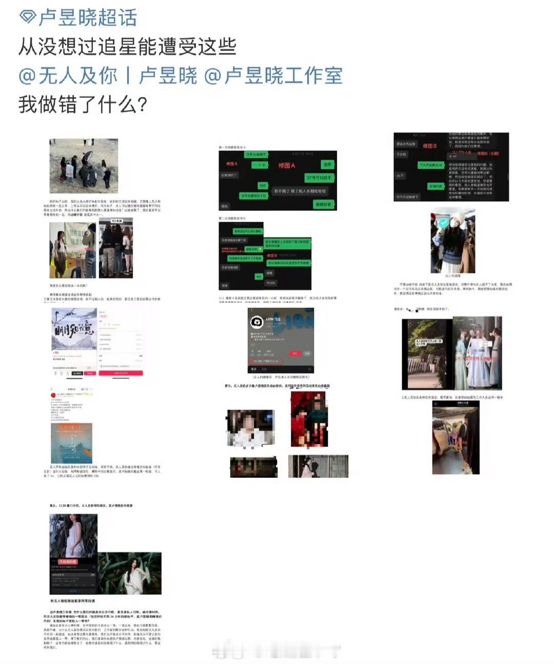 这么看下来我觉得卢昱晓挺无辜，更像是团队和粉丝的问题曝卢昱晓工作室私联站姐