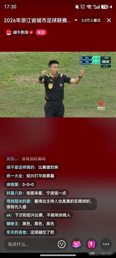 这场“吴越杯”，真是狠狠地把我击中了。10万人，20块钱，这两个数字一出来，我