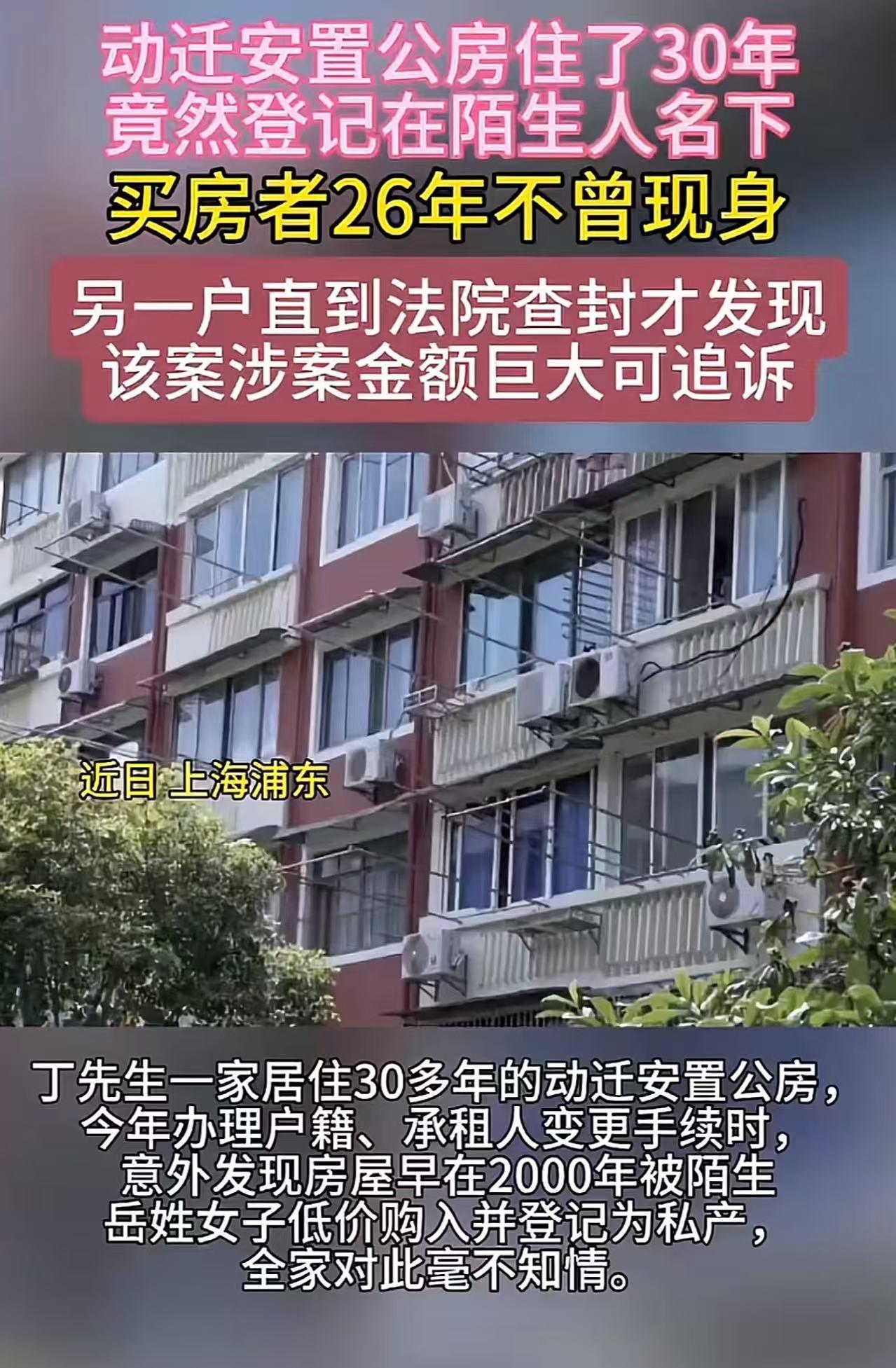 一家人踏踏实实居住三十年，房租按时缴纳，从来没有搬离过。可等到办理家属手续时才猛