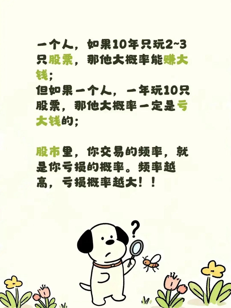一个人，如果10年只玩2~3只股票，那他大概率能赚大钱；但如果一个人，一年玩10