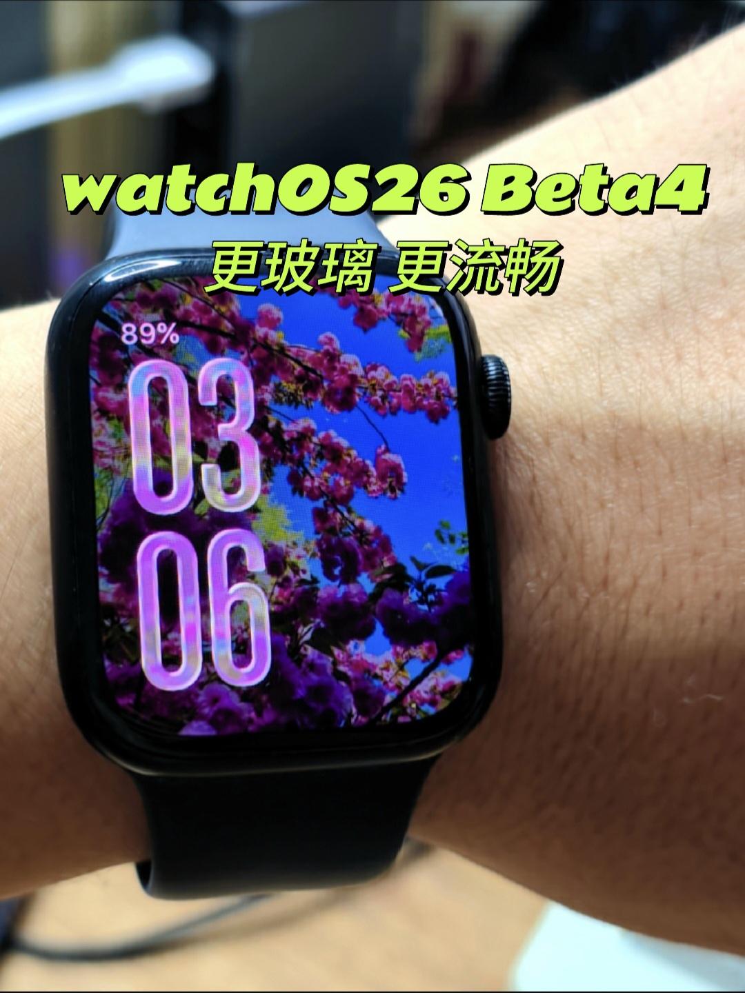 watchOS26Beta4也是刚刚推送，简单体验了一下，整体上玻璃效果更加明