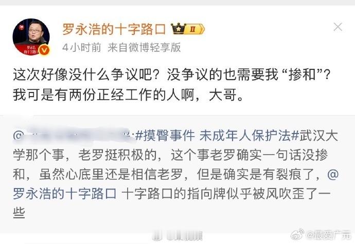 【罗永浩说摸臀事件没什么争议罗永浩回应没掺和摸臀事件】有网友表示，武汉大学那个事