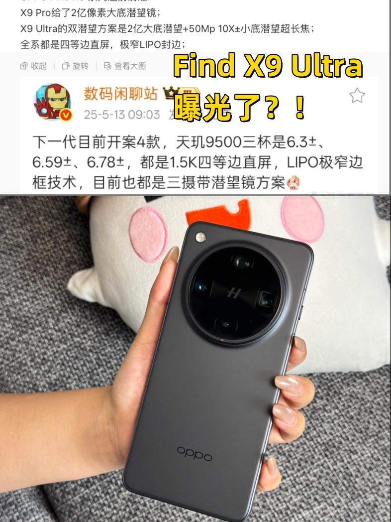 FindX9配置曝光，有必要等？现在手机圈果然是没有不透风的墙，OPPOF