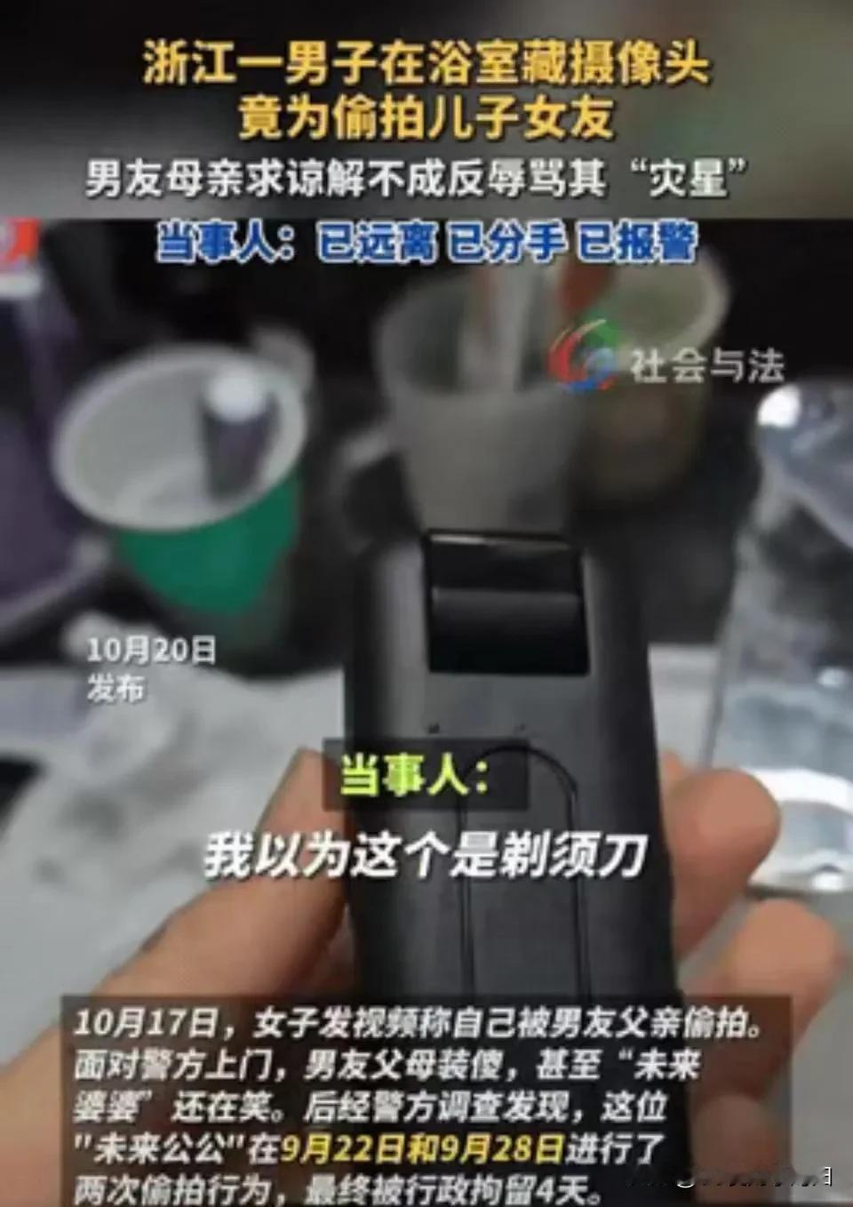 “你竟然偷拍我？”近日，一女子发视频称自己被男友的父亲偷拍，她发现后告诉未来婆婆